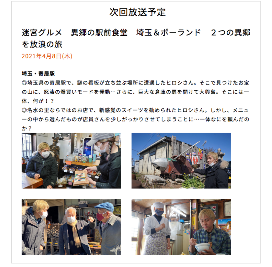 埼玉県民集合！