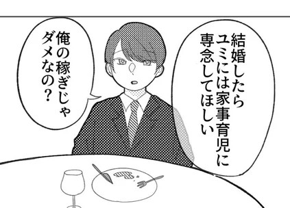 【漫画】専業主婦って適性があるよねって話→「力関係が変わるから働いていたい」「でも結婚直後の幸せな時期は気付きにくい」