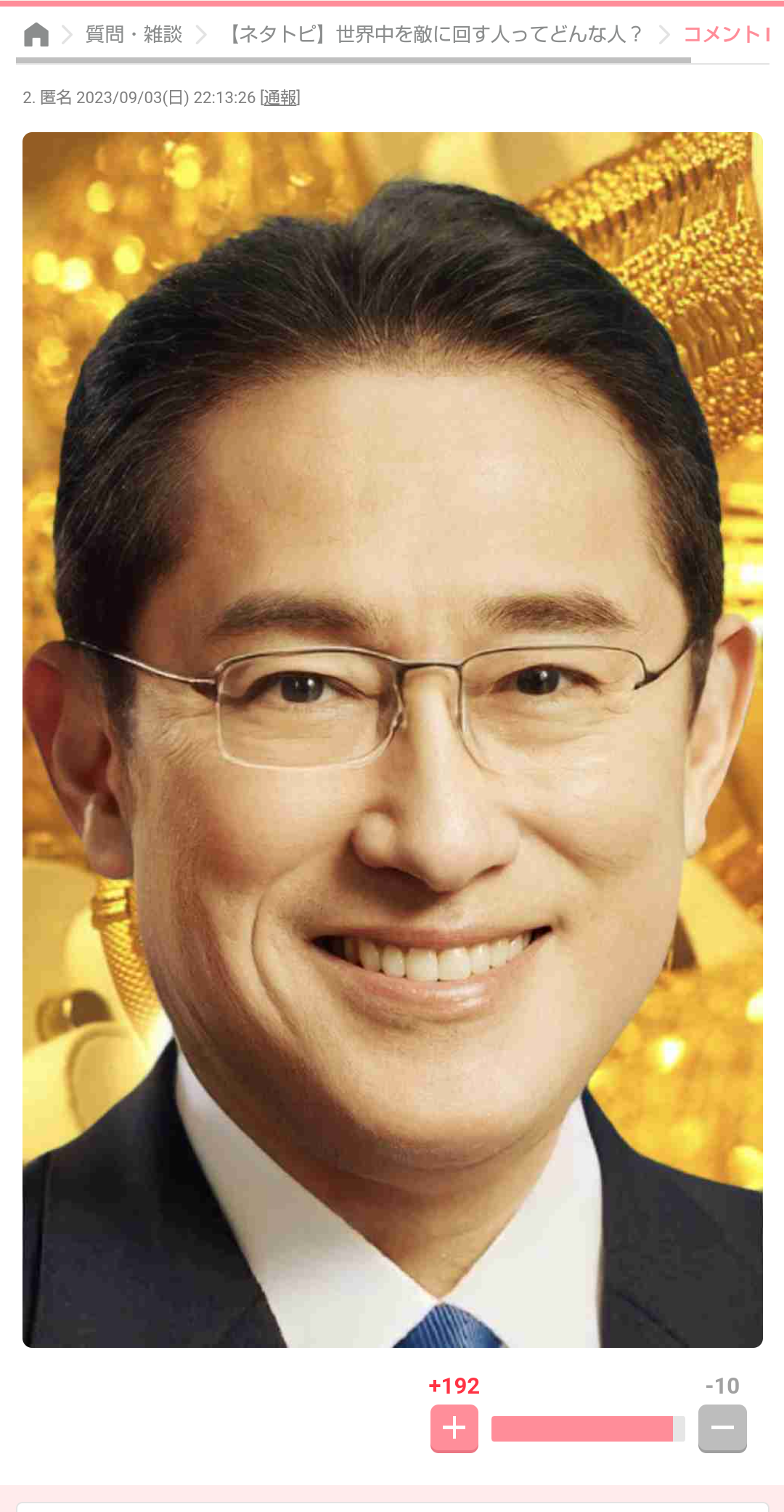 岸田内閣の支持率が38.7％　8月調査より1.6ポイント上昇　JNN世論調査