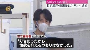 千葉・わいせつ行為をして動画撮影…小学女児に“ガチ恋”した中年男・古江幸一容疑者(51)の“ひとりぼっち”生活