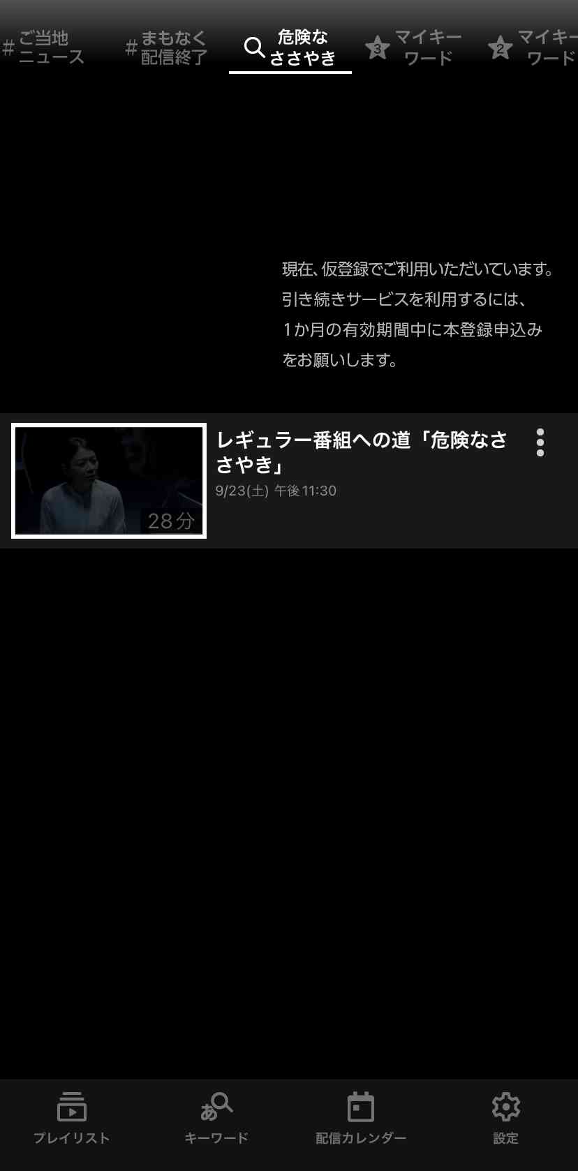 旧統一教会、NHK番組に「明らかな侮辱」 異例の放送中止要求