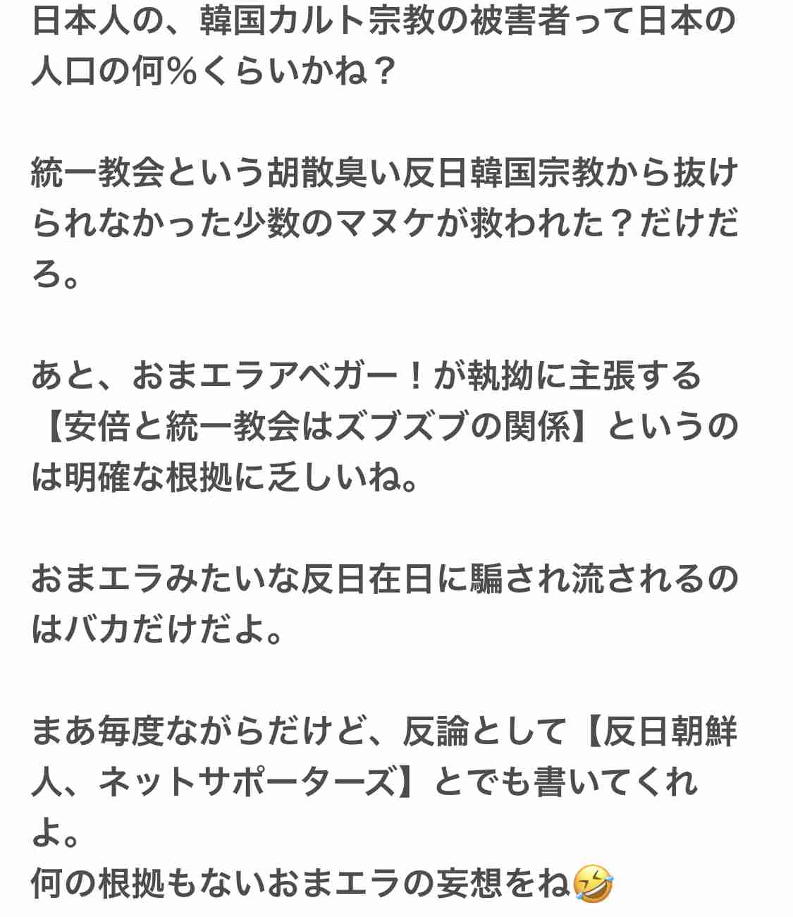 旧統一教会、NHK番組に「明らかな侮辱」 異例の放送中止要求