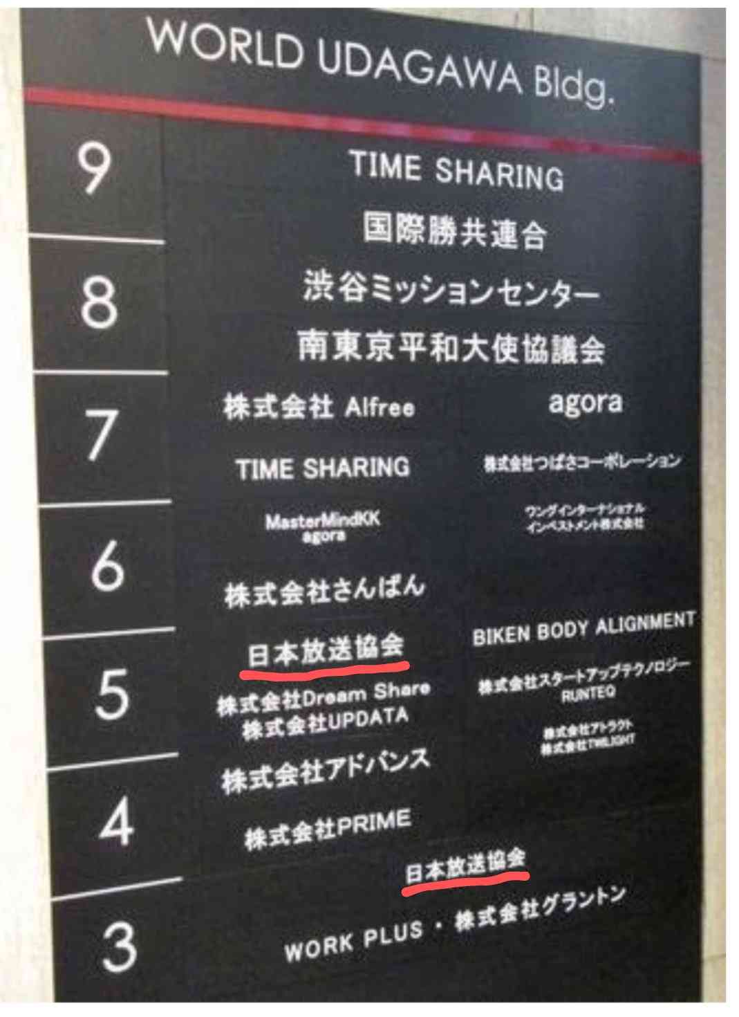 旧統一教会、NHK番組に「明らかな侮辱」 異例の放送中止要求