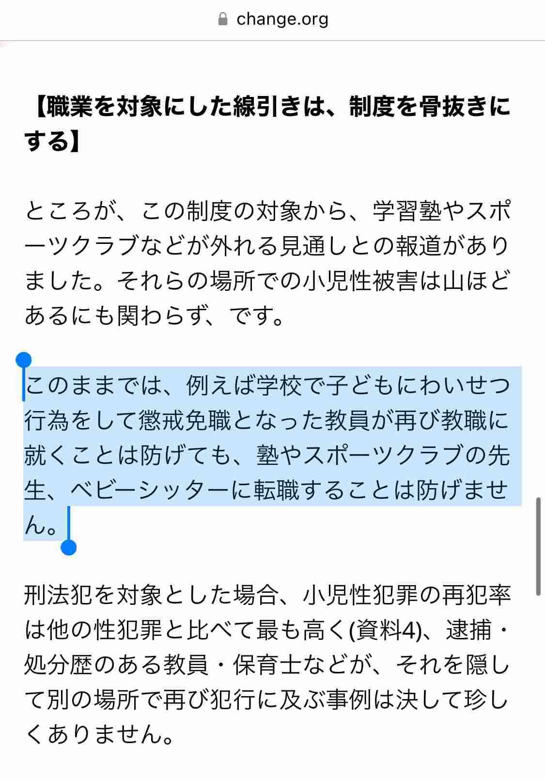 性犯罪法案、臨時国会提出を断念　日本版DBS、与党批判で