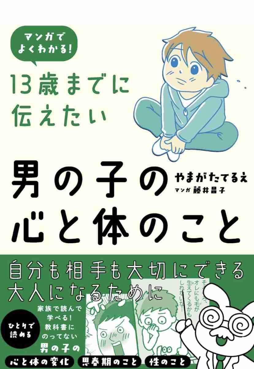 小学生の性教育どこまで教えた？