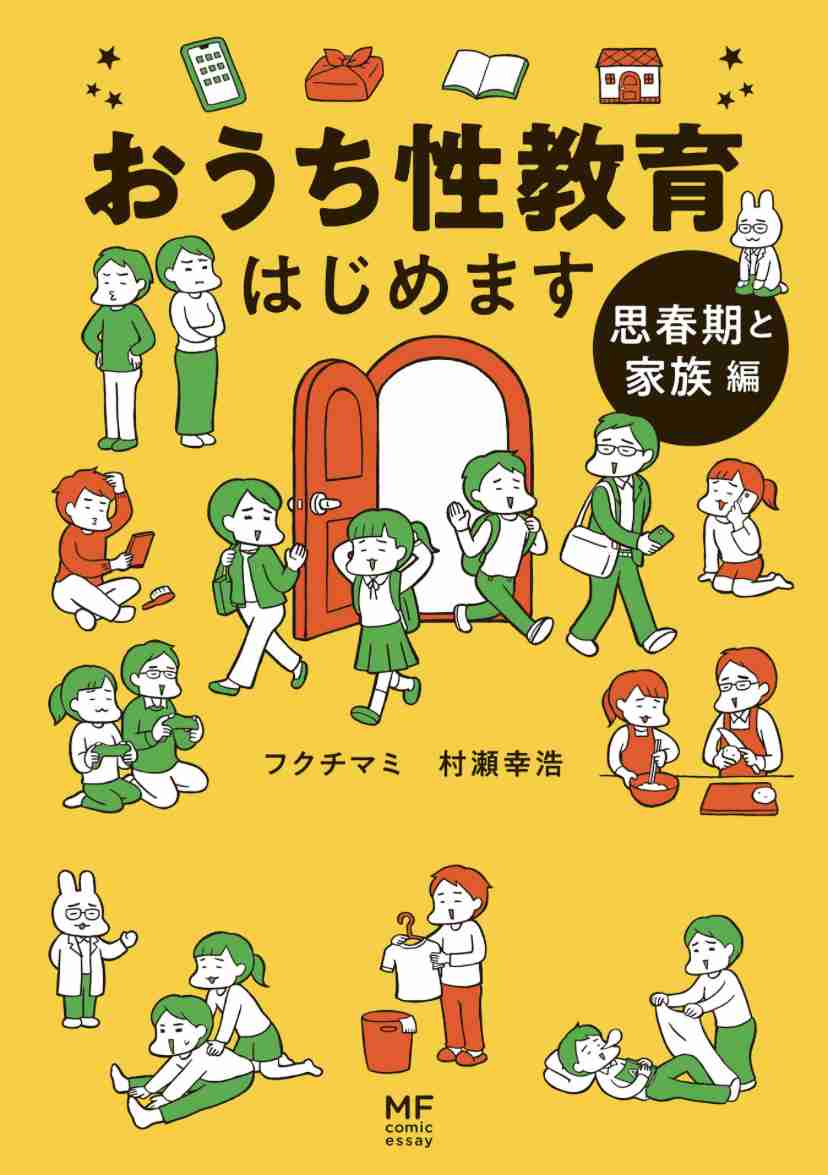 小学生の性教育どこまで教えた？