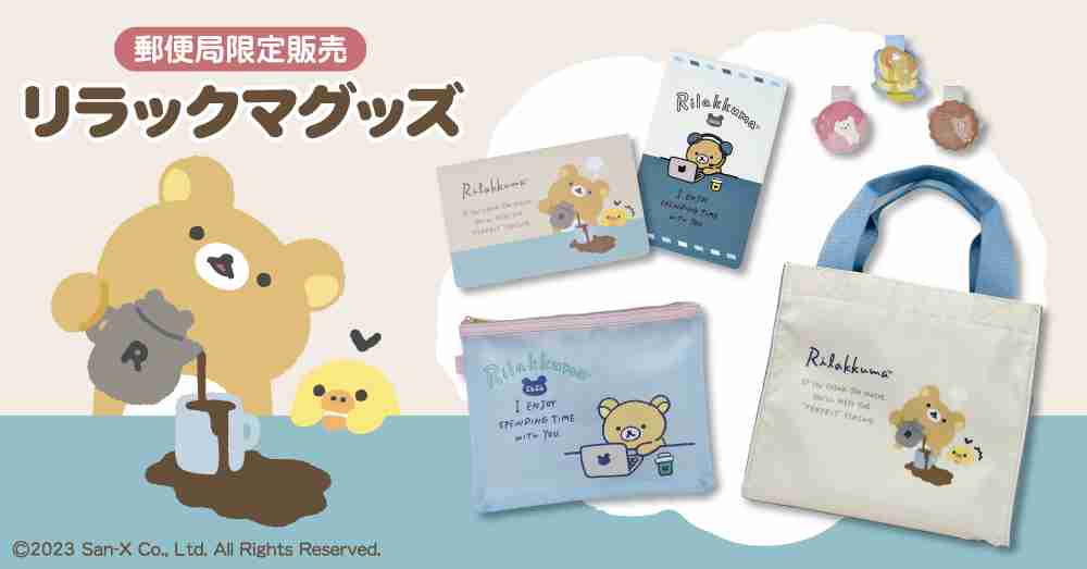 郵便局限定グッズ集めてる人