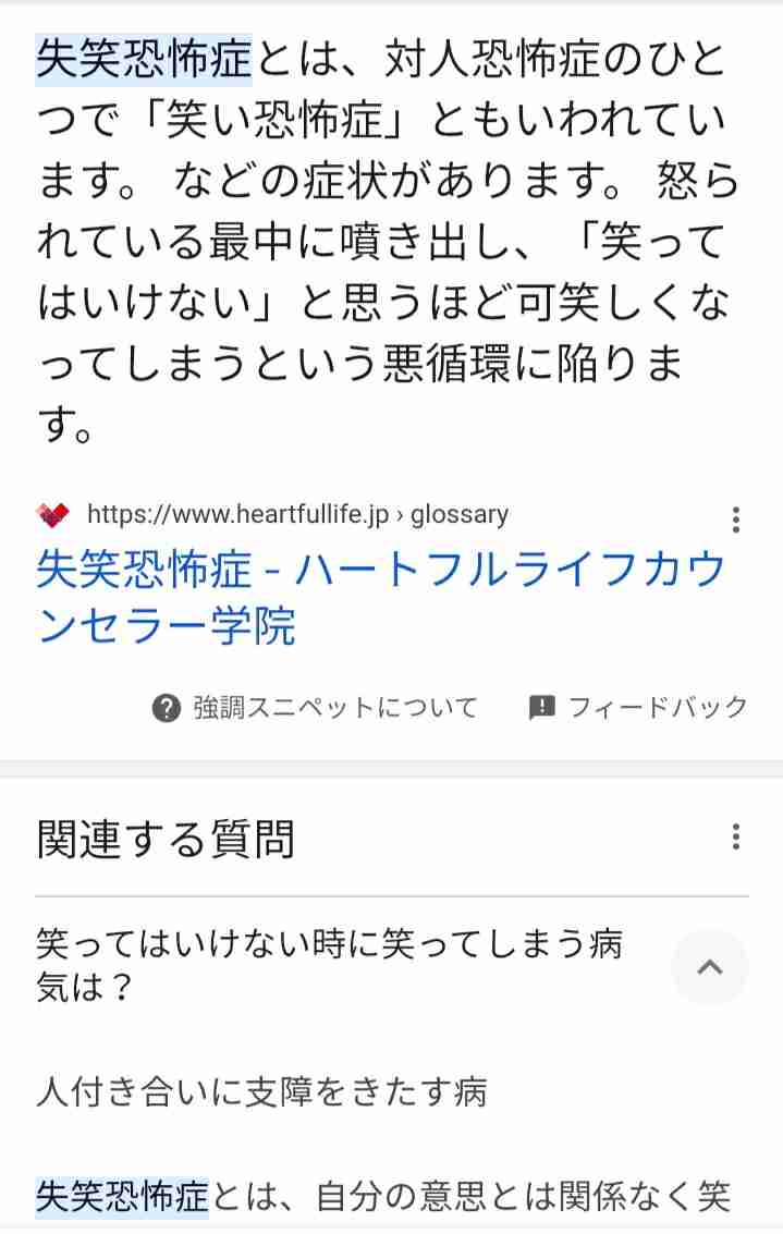 人が怒ってると笑いたくなってしまいます