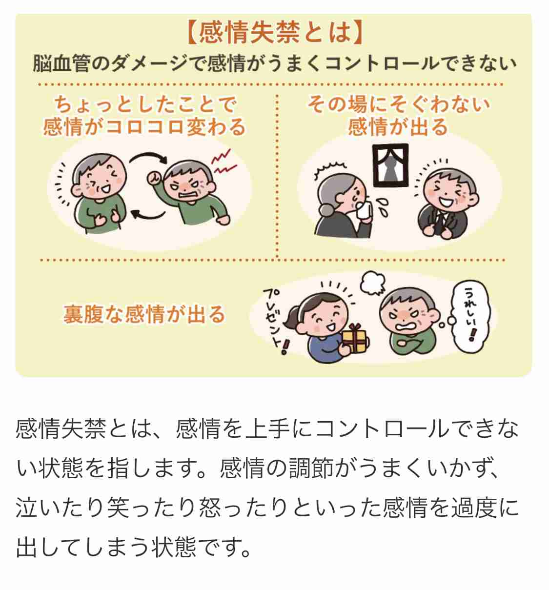 人が怒ってると笑いたくなってしまいます