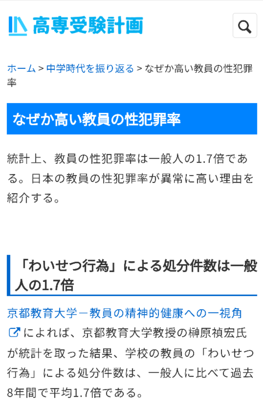 入浴施設の休憩スペースで、仮眠中の20代の女性の胸を…気づいた女性が「やめてください」と叫ぶと逃走、52歳の私立高校の体育教諭を逮捕