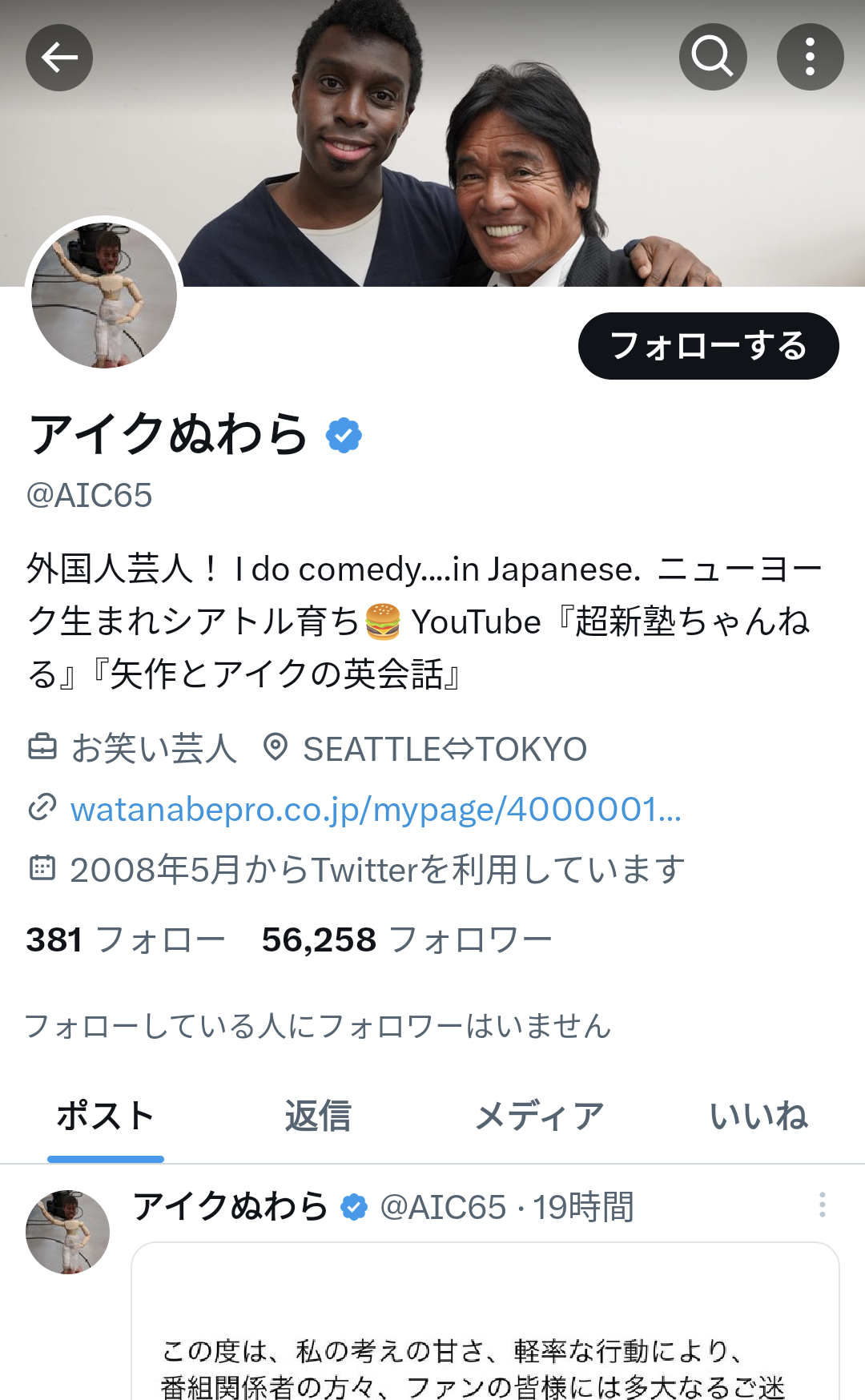「シゲちゃん触って」「舐めて」“おはスタ降板”アイクぬわら（37）自宅に招いた女性に“下半身タッチ”を要求していた