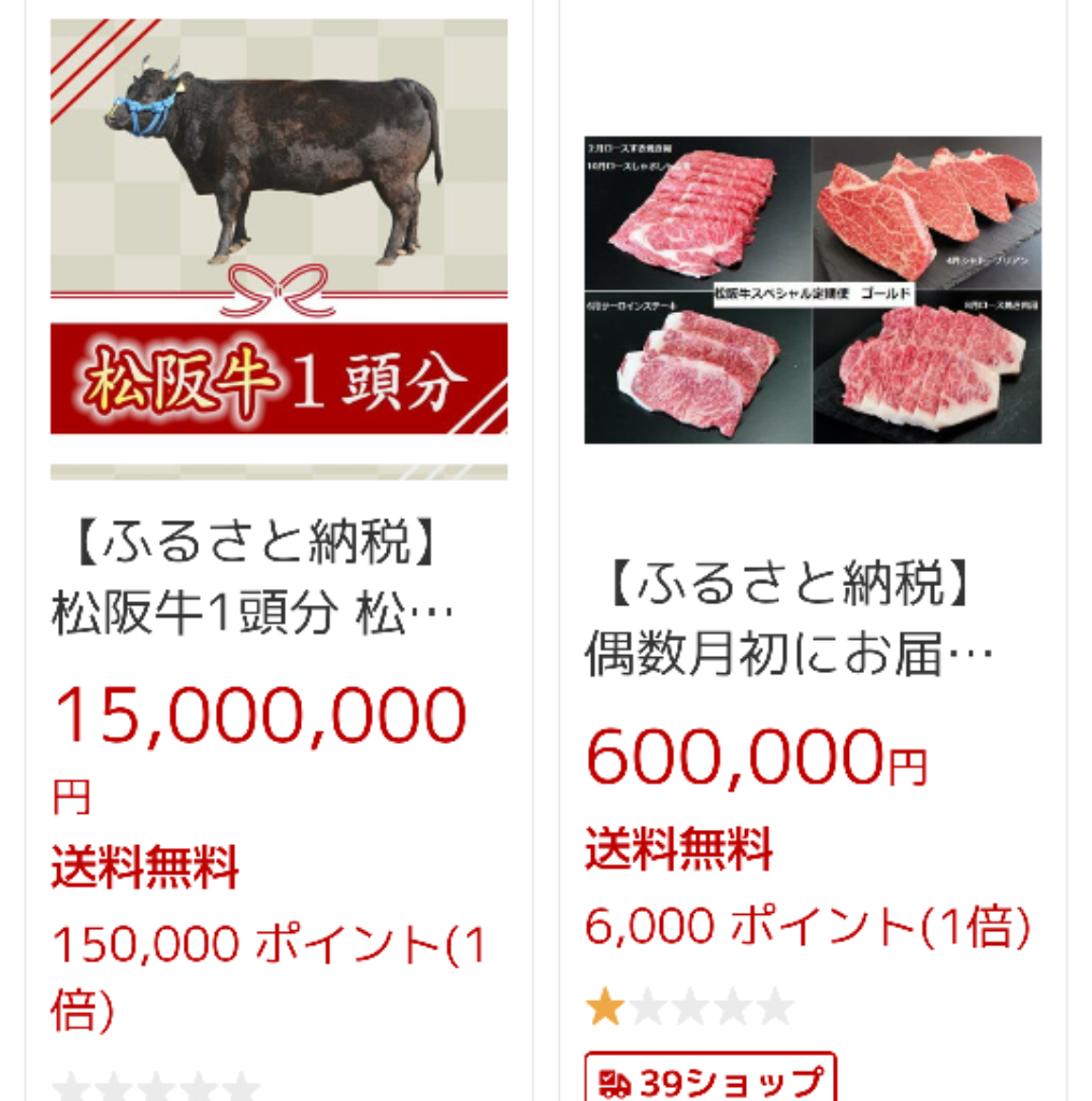 《駆け込み》ふるさと納税申し込もう!