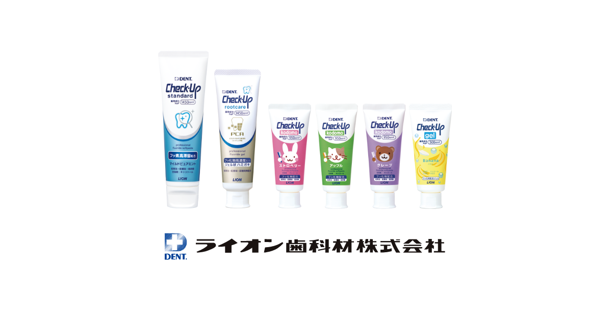 小学生以降のこどものおすすめの歯磨き粉