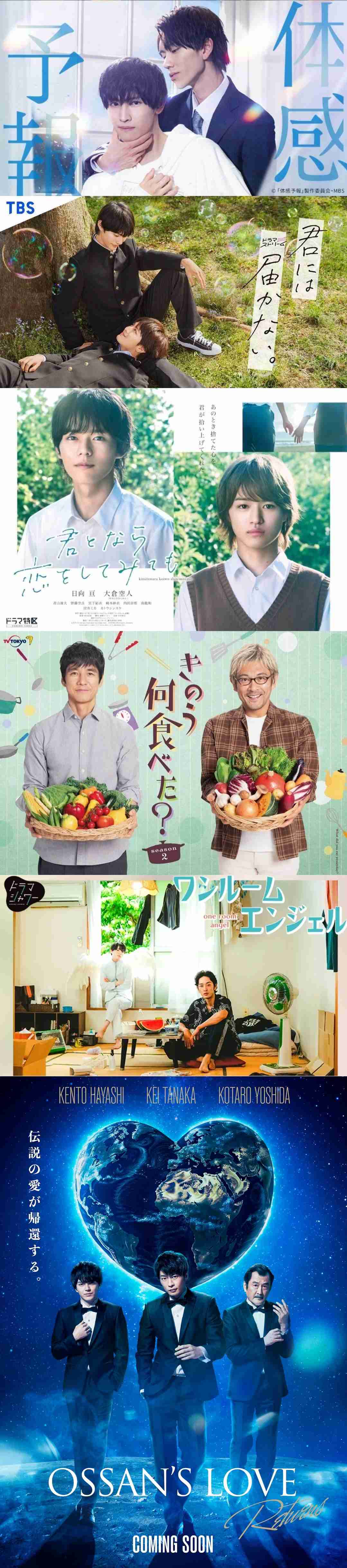 【定期】日本のBLドラマ/映画を語ろうPart9