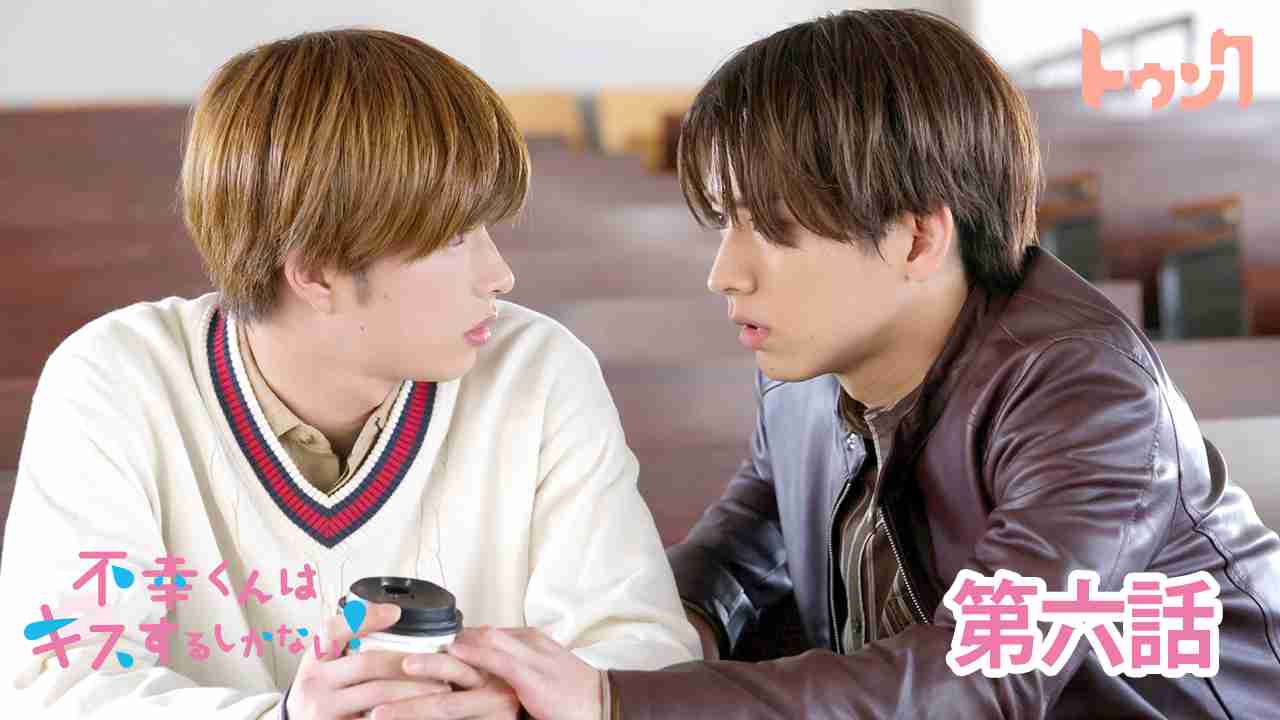【定期】日本のBLドラマ/映画を語ろうPart9