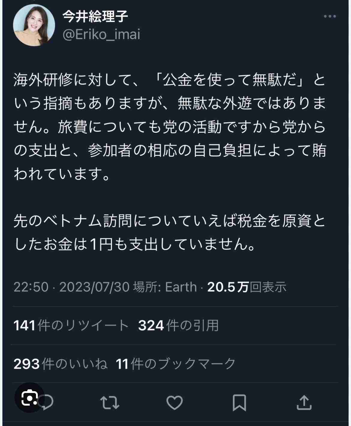 松川るい議員＆今井絵理子議員「フランス“エッフェル”研修」報告書は作ったが公表せず！