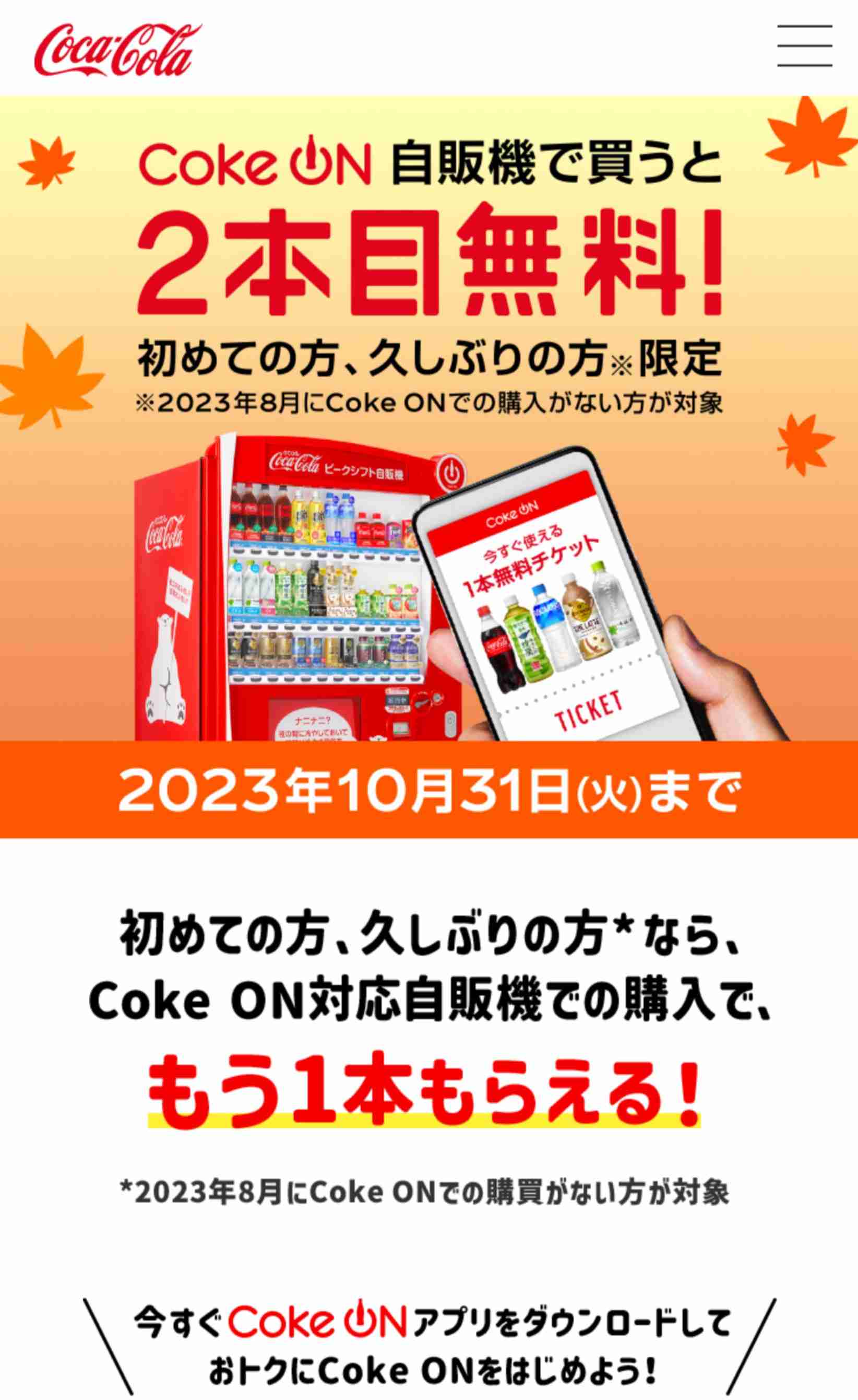 最近何か当たった物