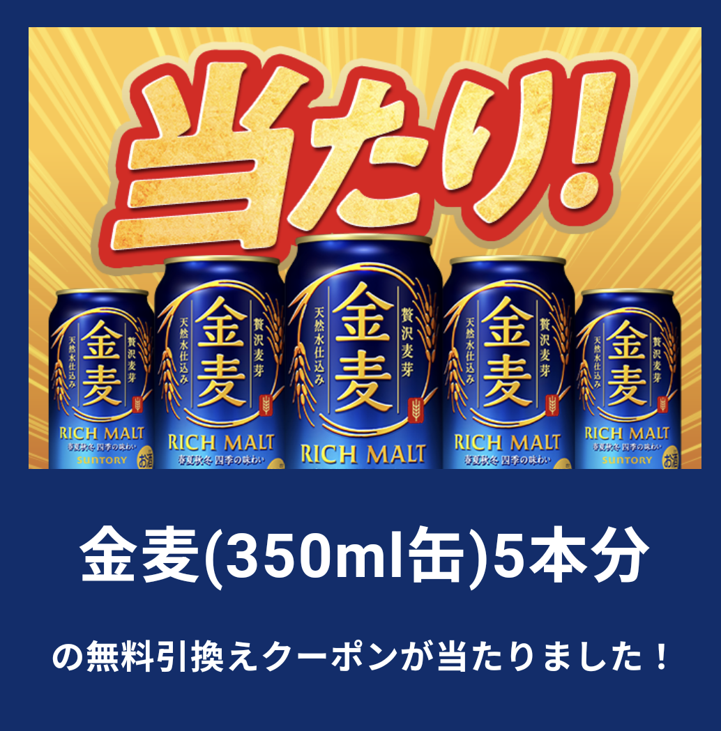 最近何か当たった物