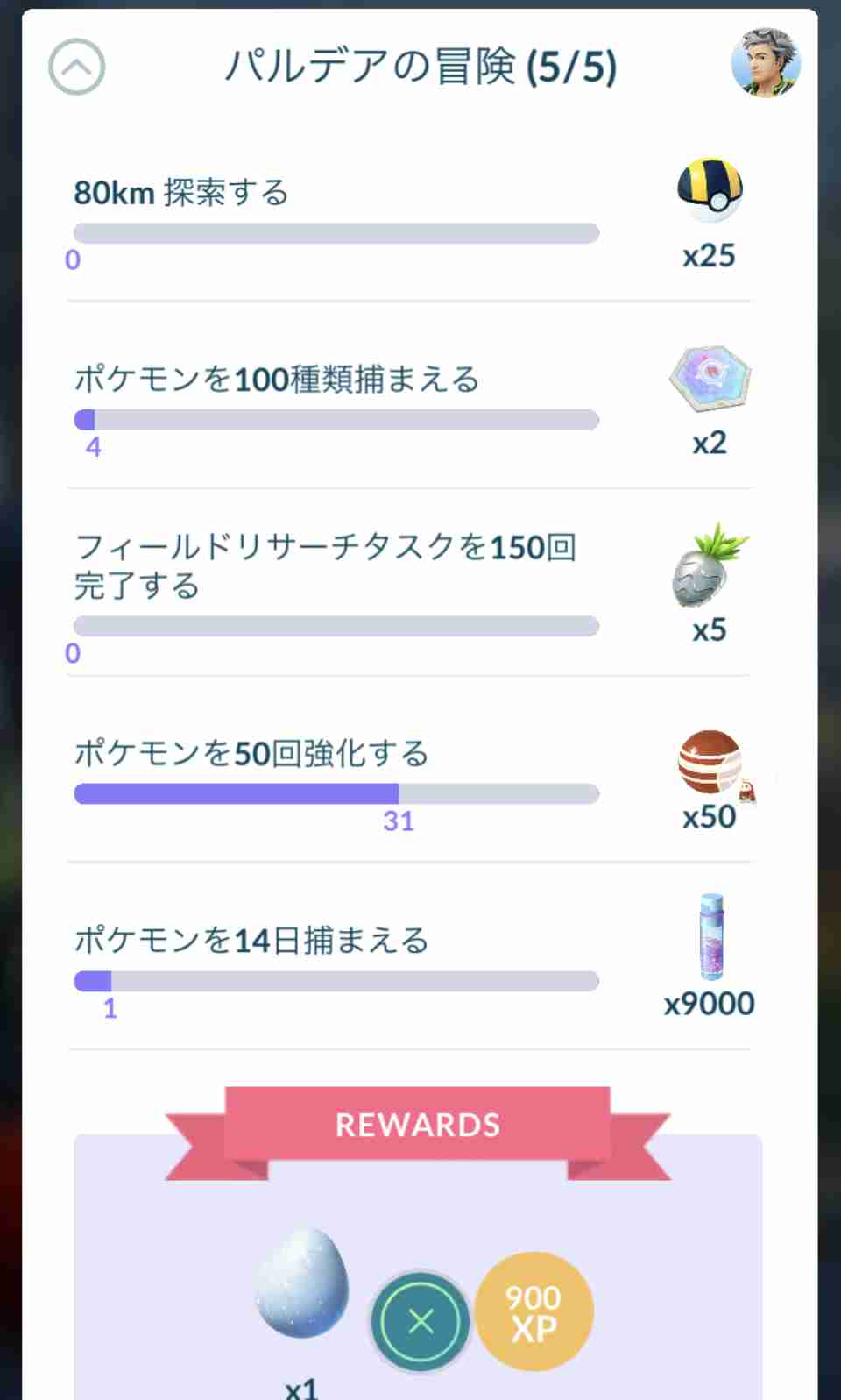 ポケモンGOをやっている人！Part.87
