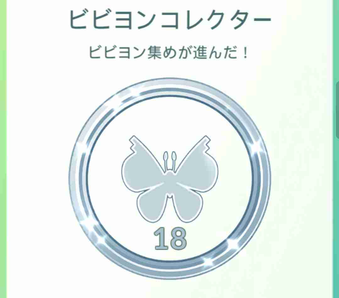 ポケモンGOをやっている人！Part.87