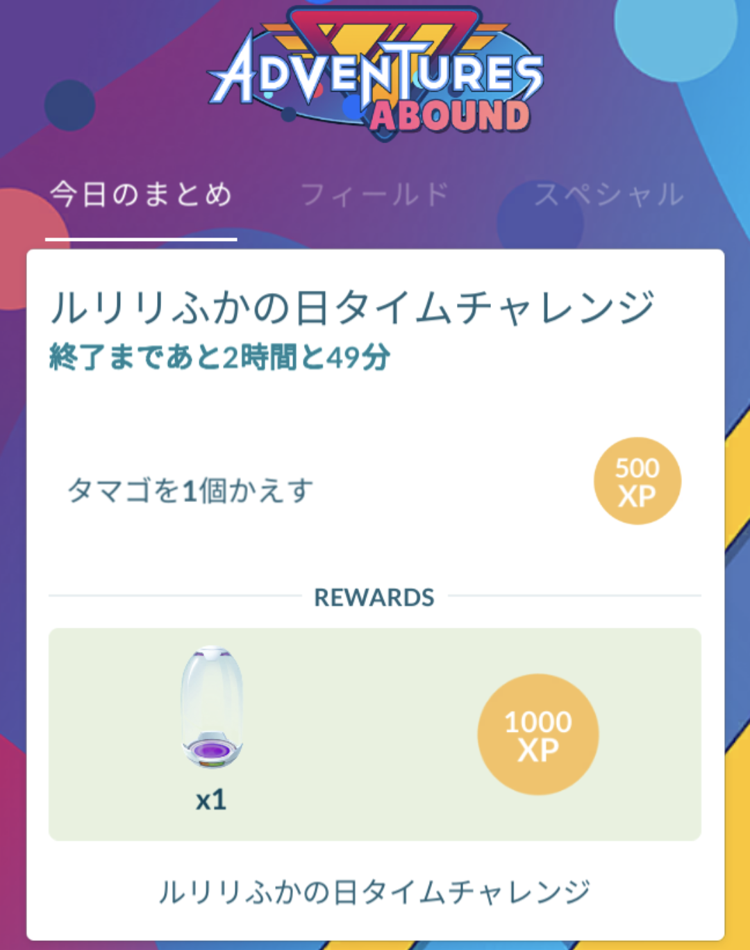 ポケモンGOをやっている人！Part.87