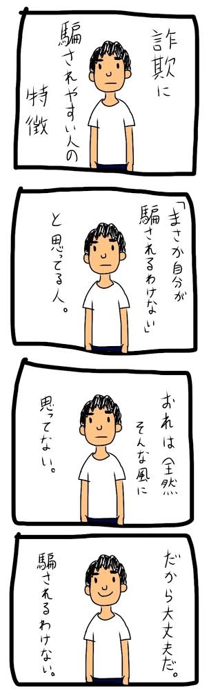 【限界】夫がすぐ騙される