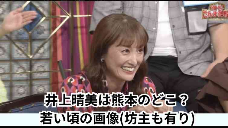 井上晴美　テレビなし生活を20年…ラブシーン演じた相手は大人気俳優「かわいい子だなと」