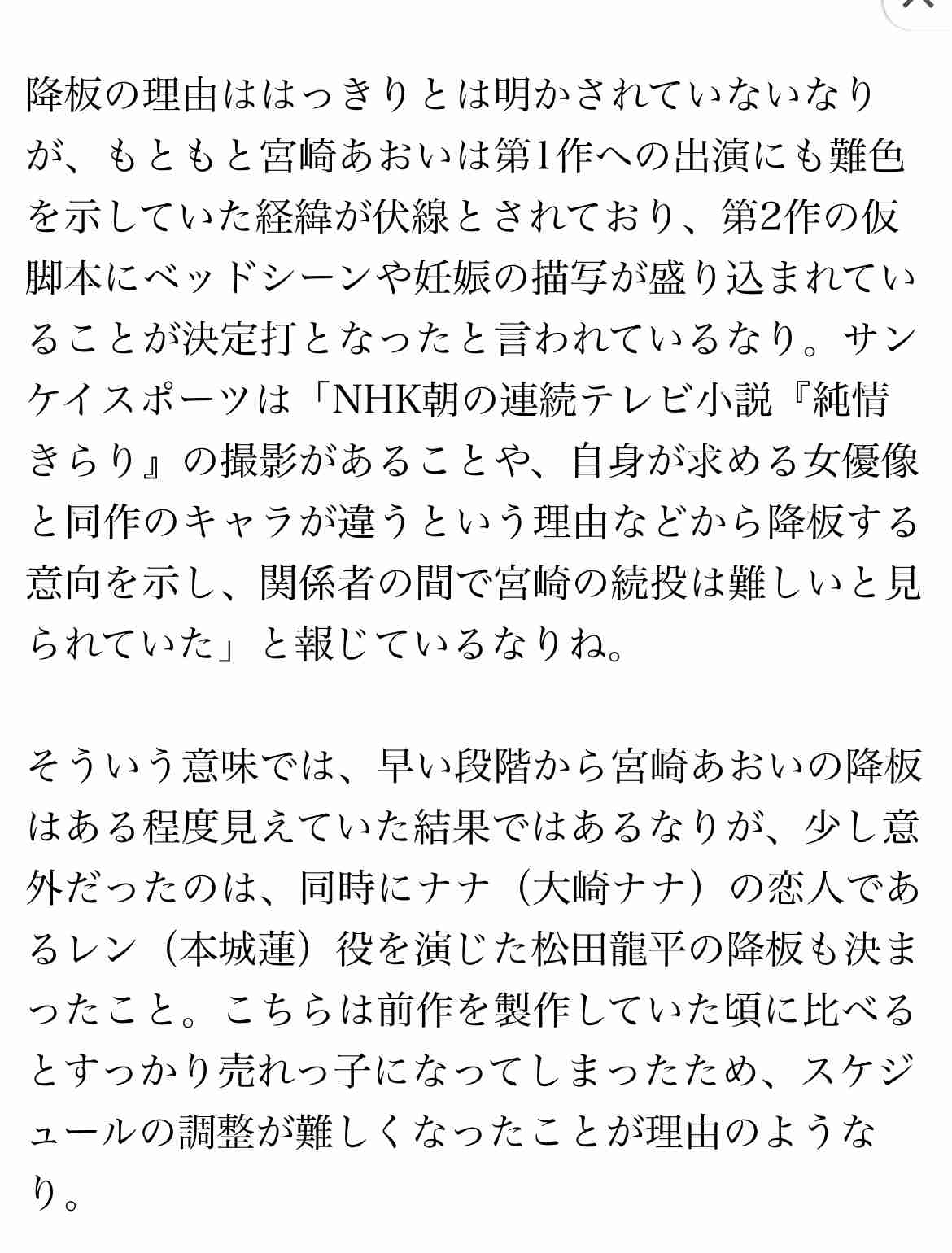 【映画】NANAを語ろう