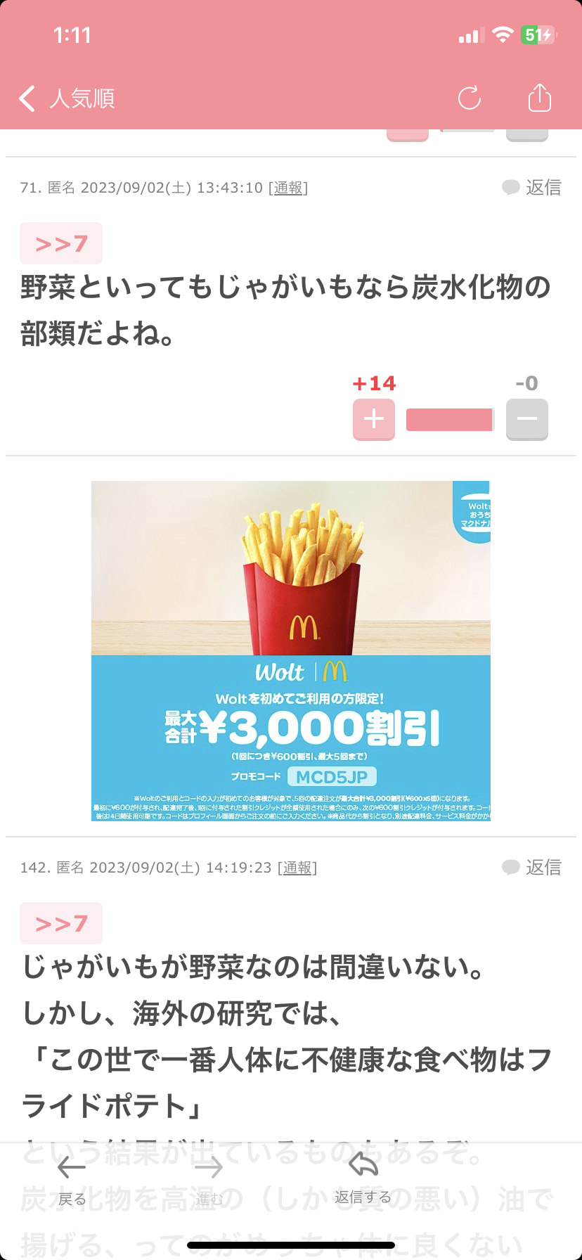 マックが「野菜を摂ろう」とフライドポテトの写真を掲載　「ポテトが野菜って、知ってました？」などと述べているもよう