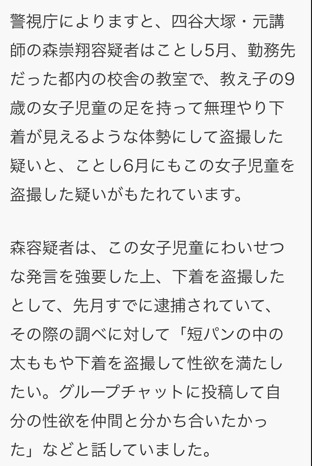 「四谷大塚」元塾講師の男(24)教え子の小4女子児童に強制わいせつなどの疑いで再逮捕 警視庁