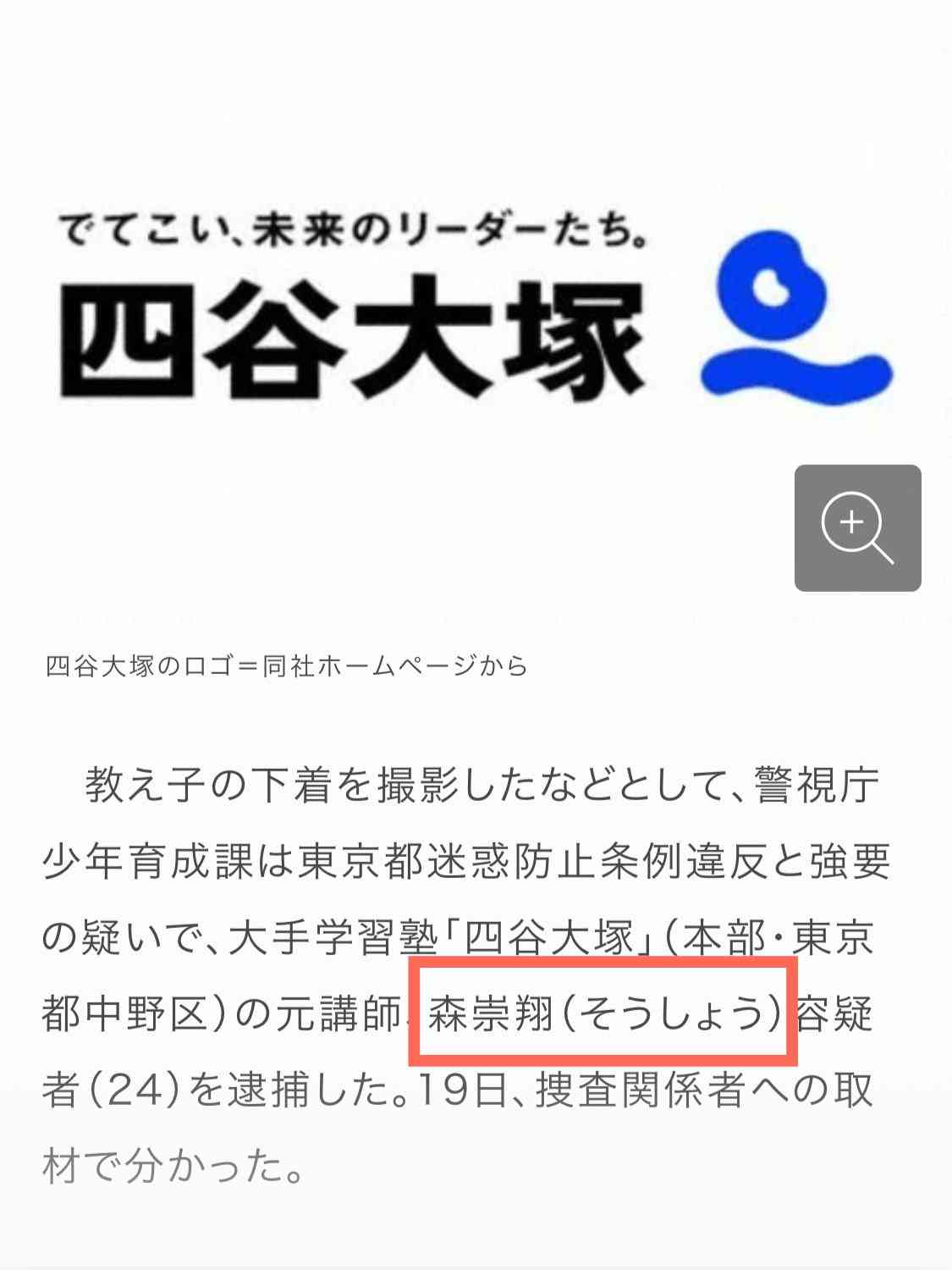 「四谷大塚」元塾講師の男(24)教え子の小4女子児童に強制わいせつなどの疑いで再逮捕 警視庁