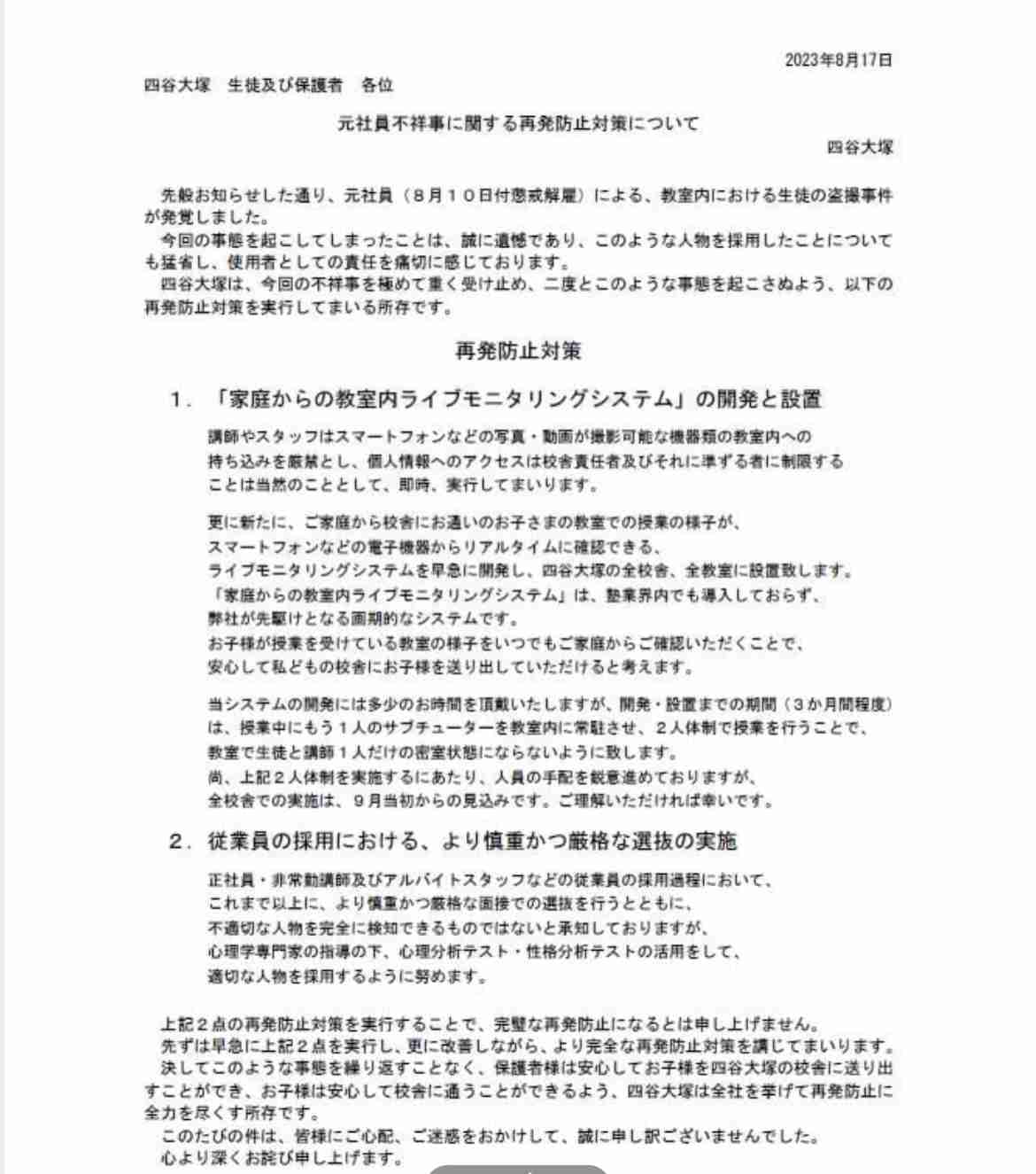 「四谷大塚」元塾講師の男(24)教え子の小4女子児童に強制わいせつなどの疑いで再逮捕 警視庁
