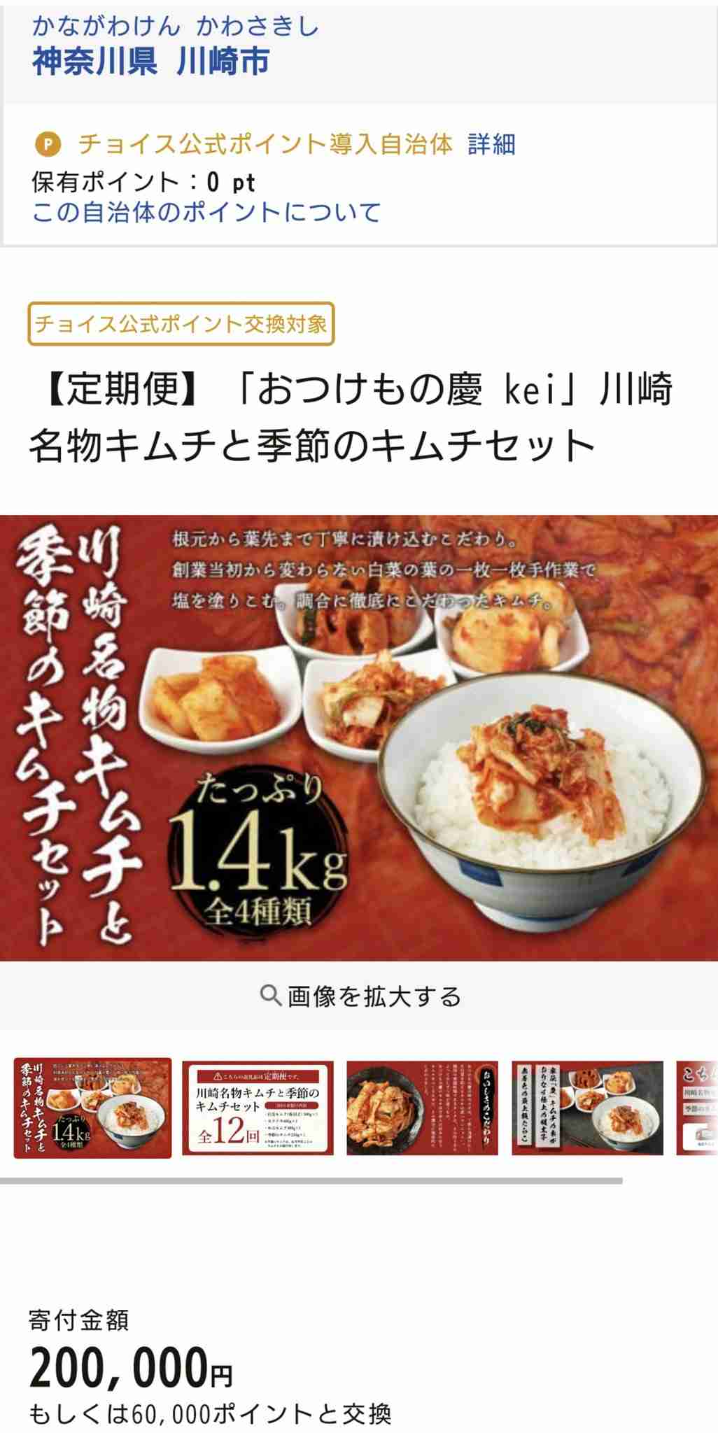 ふるさと納税で税収115億円失い、川崎市長「全国一の影響」と不満
