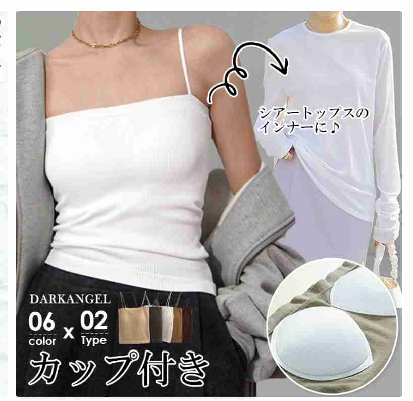 透け感のあるトップスのインナーって何着てますか？