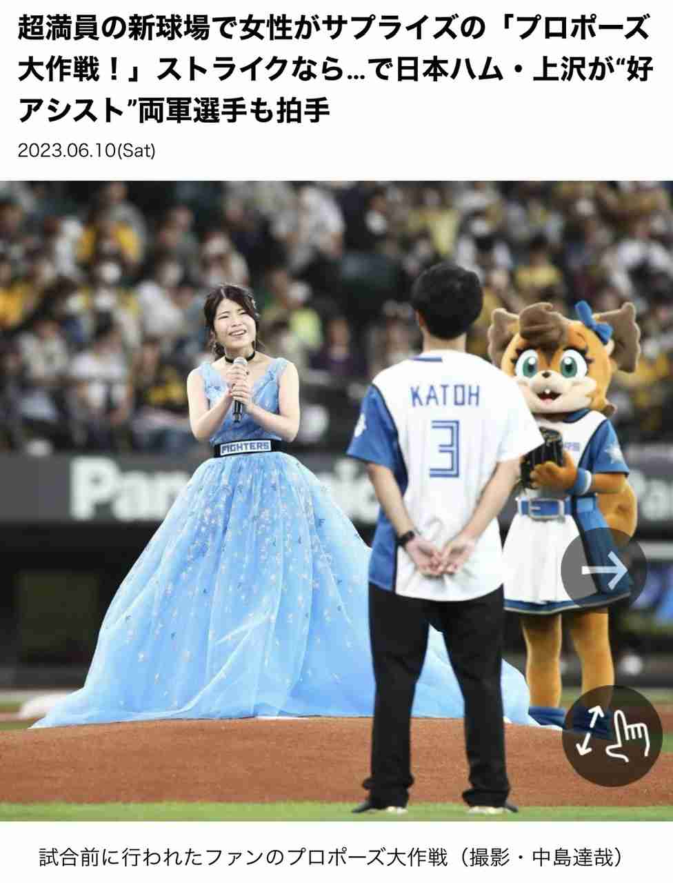 神宮球場で公開プロポーズ！ヤクルトファンの男性が元首位打者の川端慎吾から空振り奪って成功　ファン拍手