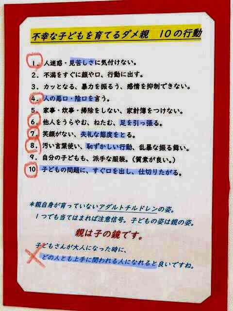 ダメ親行動、児童館が掲載「子も派手な服/家計簿つけず→不幸にする注意信号」現在は撤去、岐阜