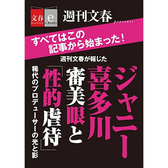 ジャニーズ性加害問題　各企業が広告見直し　Snow ManをCM起用・アサヒHD「人権方針に反する」