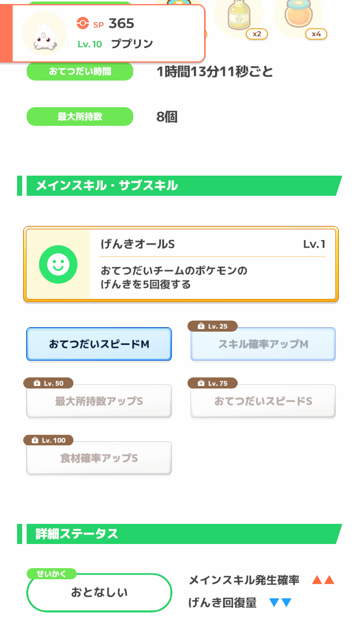 ポケモンスリープやってる人〜!Part2