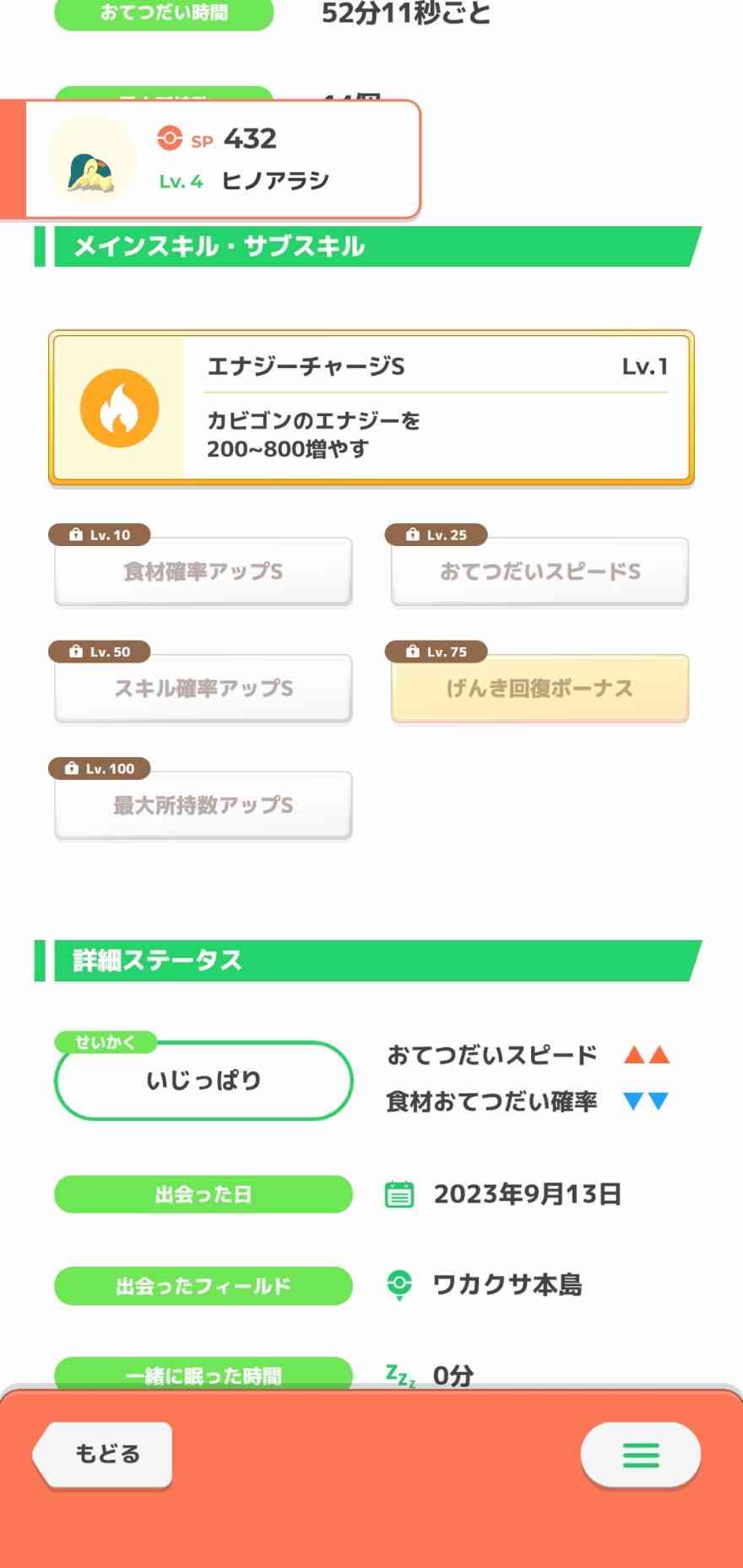 ポケモンスリープやってる人〜!Part2