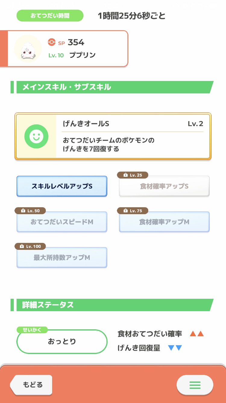 ポケモンスリープやってる人〜!Part2