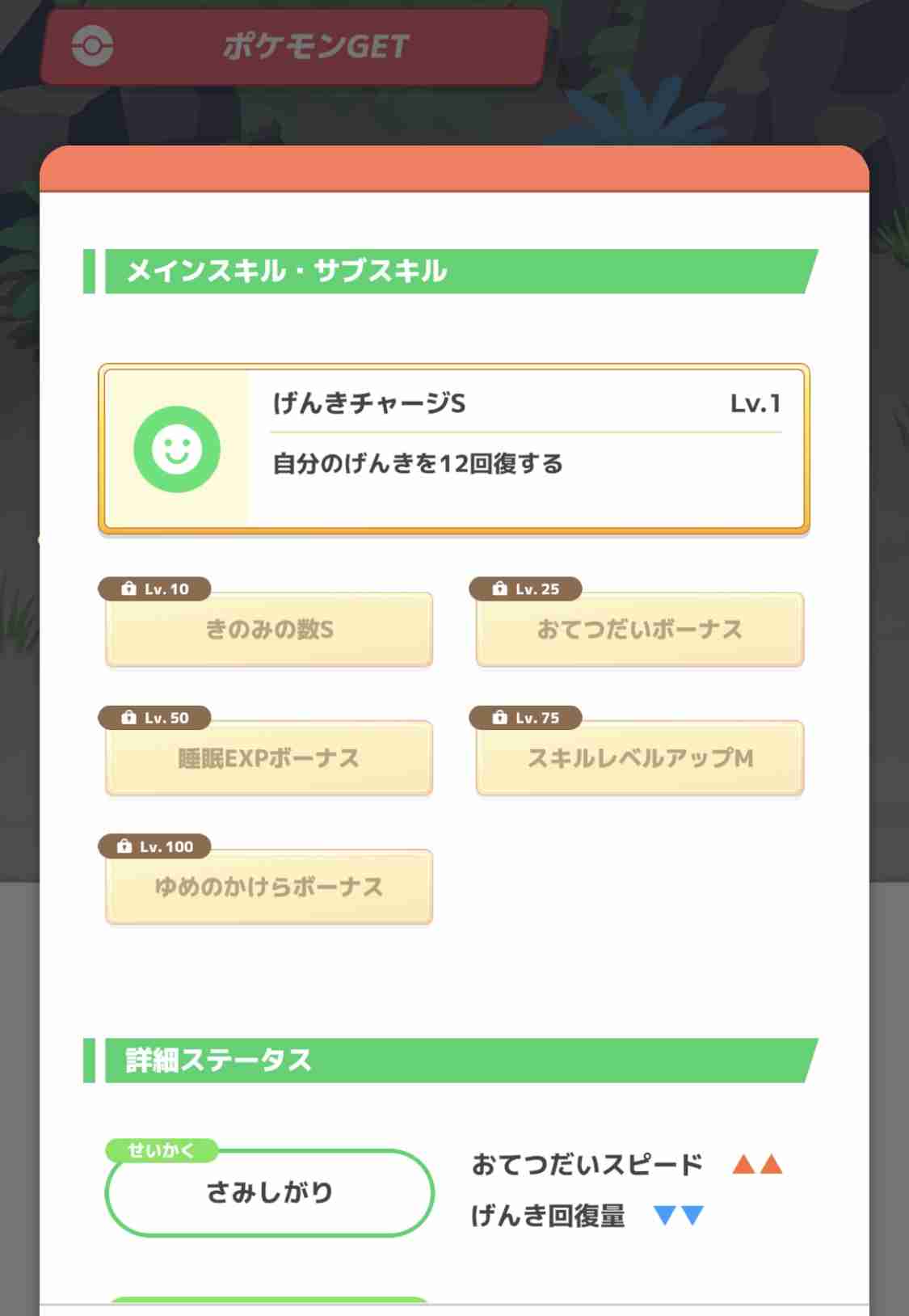 ポケモンスリープやってる人〜!Part2