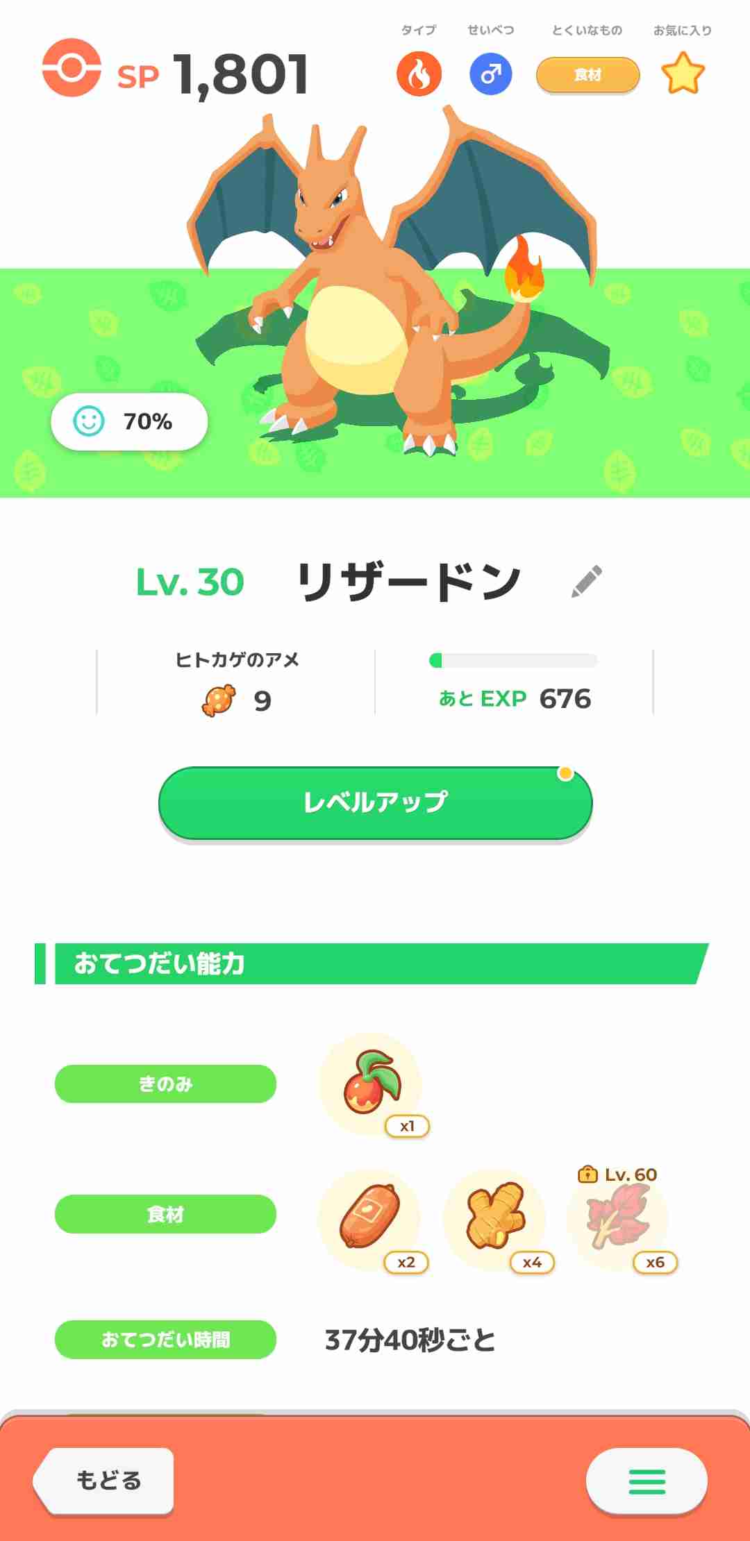 ポケモンスリープやってる人〜!Part2