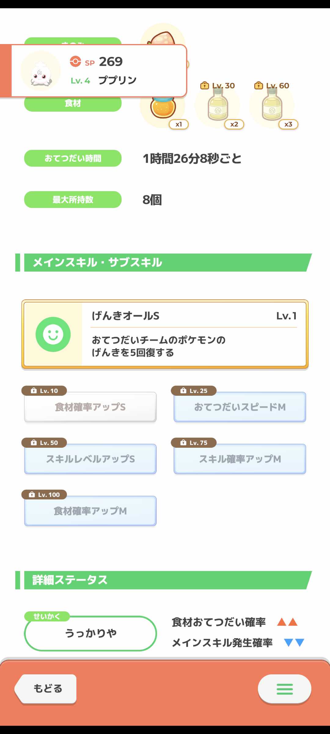 ポケモンスリープやってる人〜!Part2