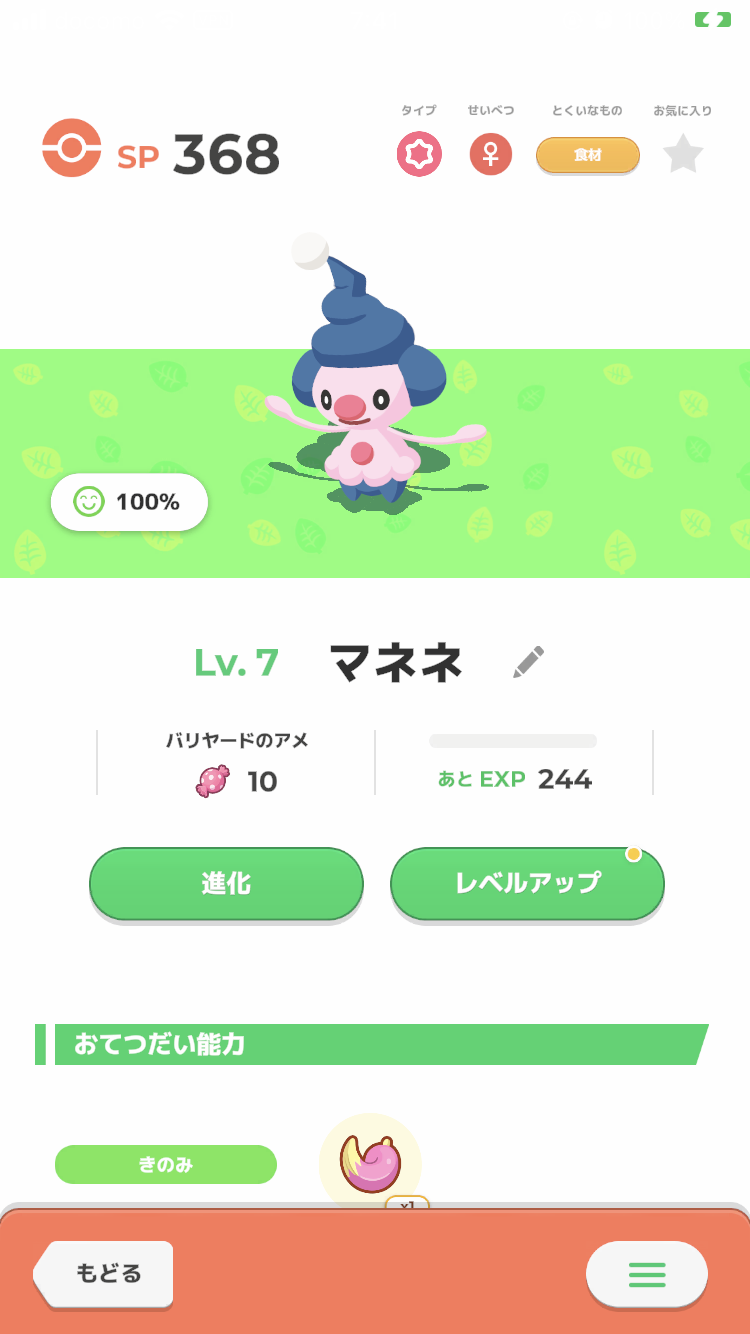 ポケモンスリープやってる人〜!Part2