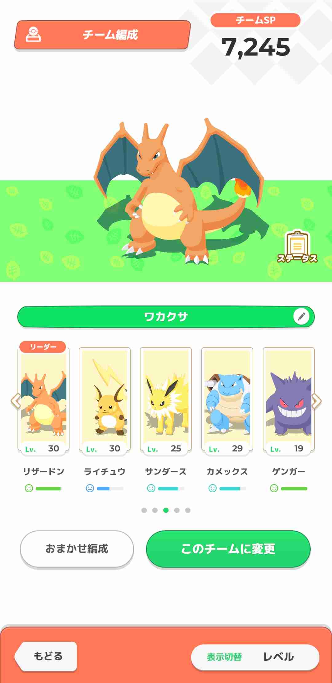 ポケモンスリープやってる人〜!Part2