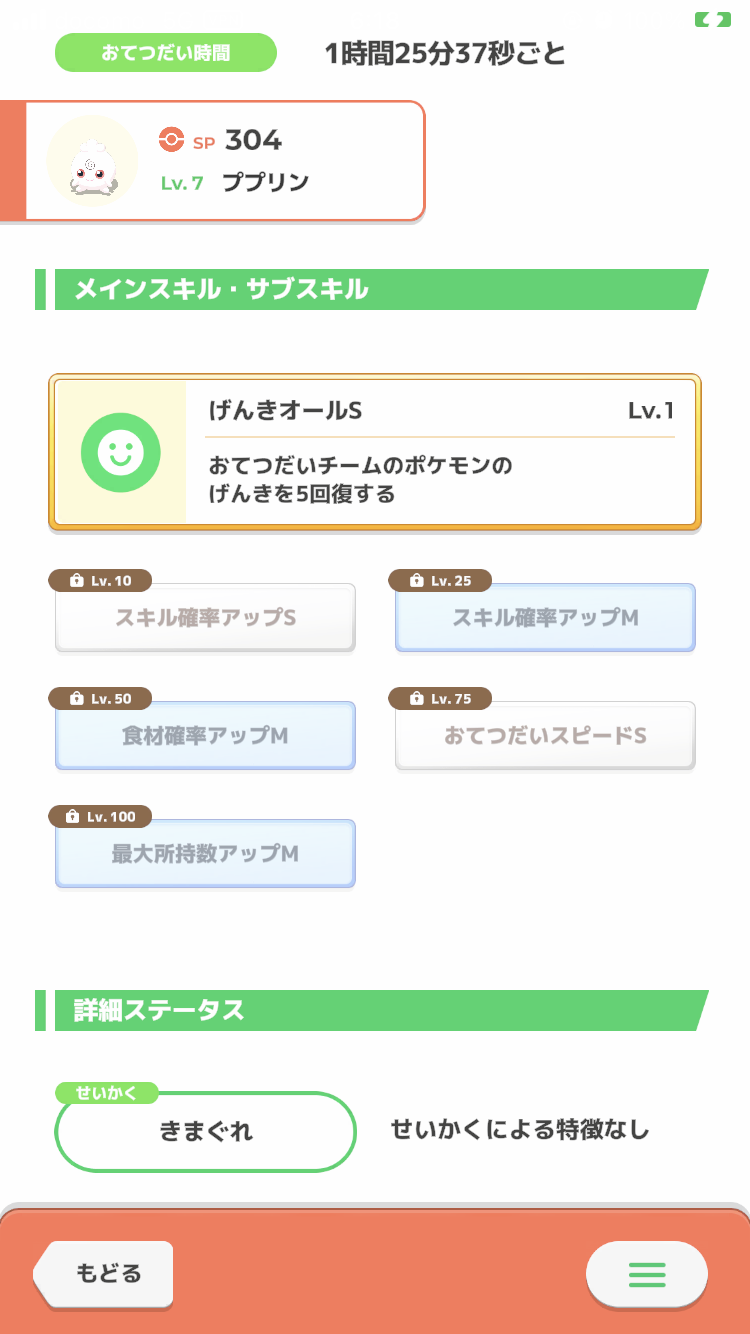 ポケモンスリープやってる人〜!Part2