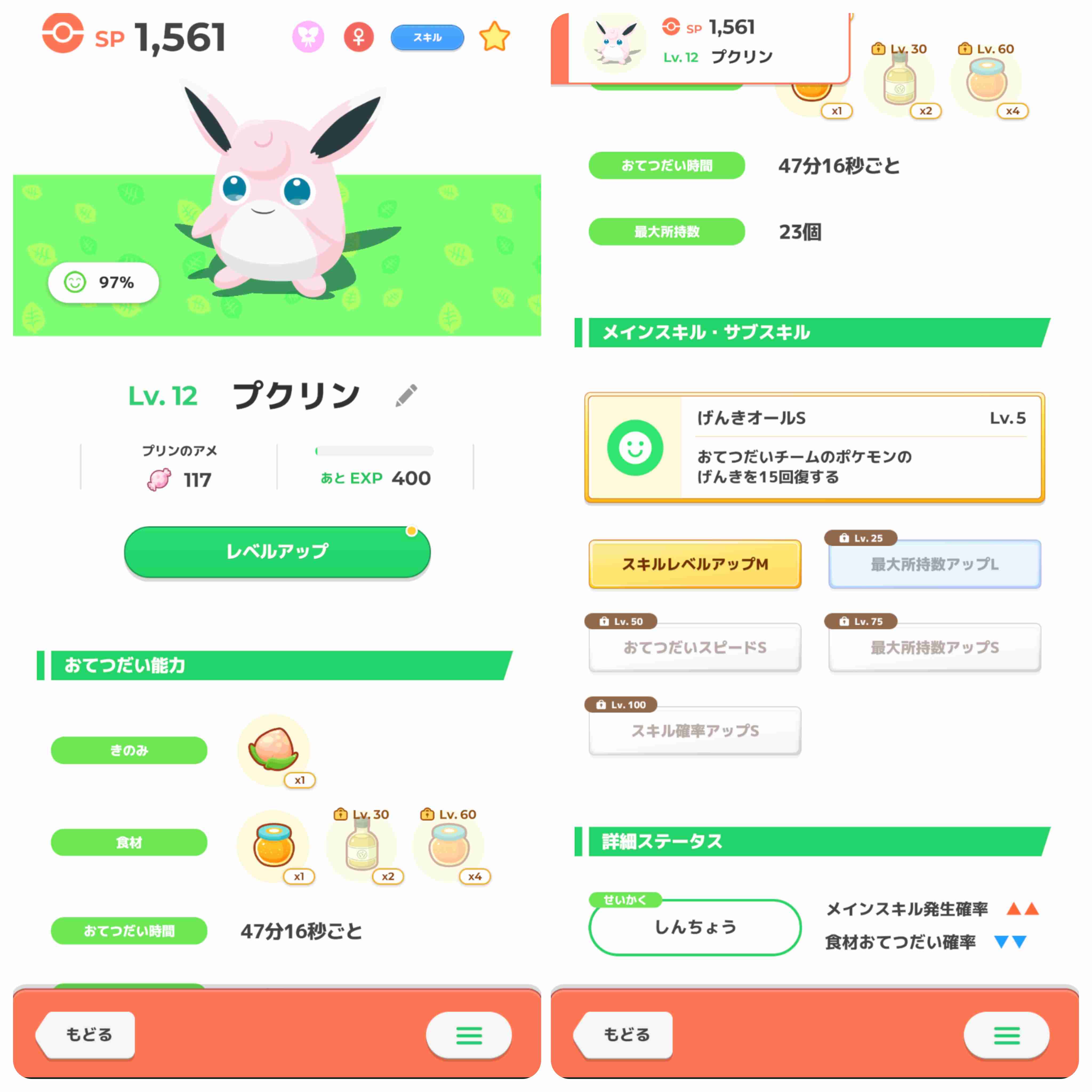 ポケモンスリープやってる人〜!Part2
