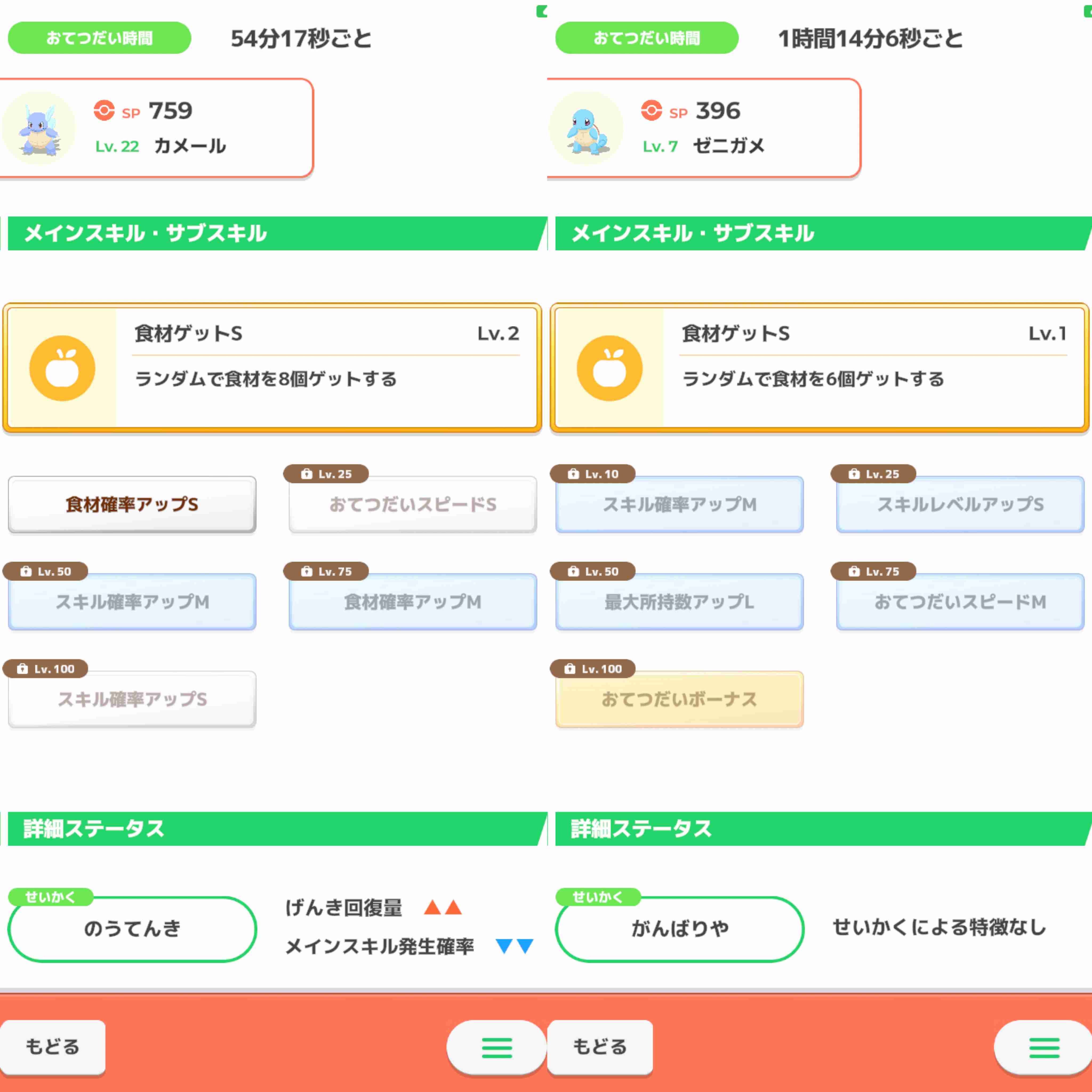 ポケモンスリープやってる人〜!Part2