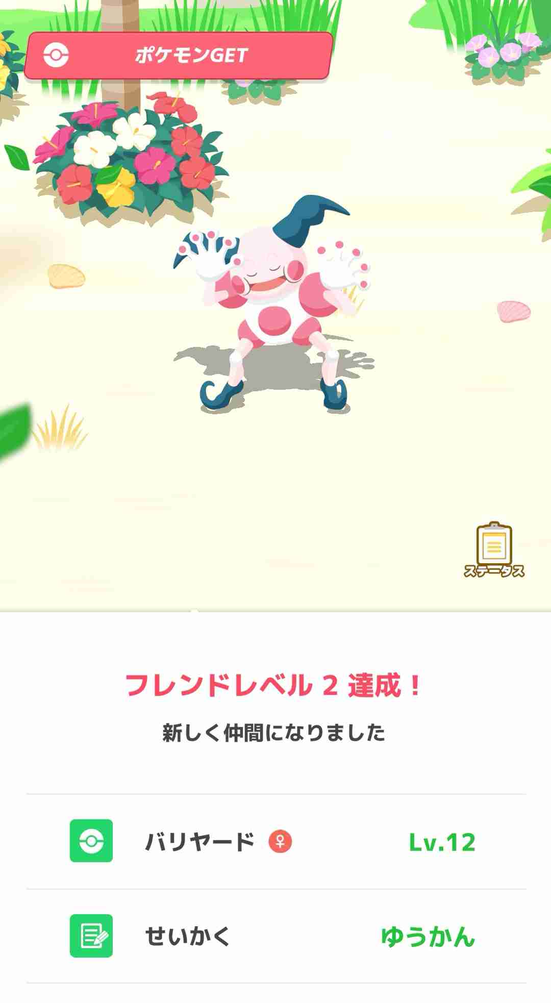 ポケモンスリープやってる人〜!Part2