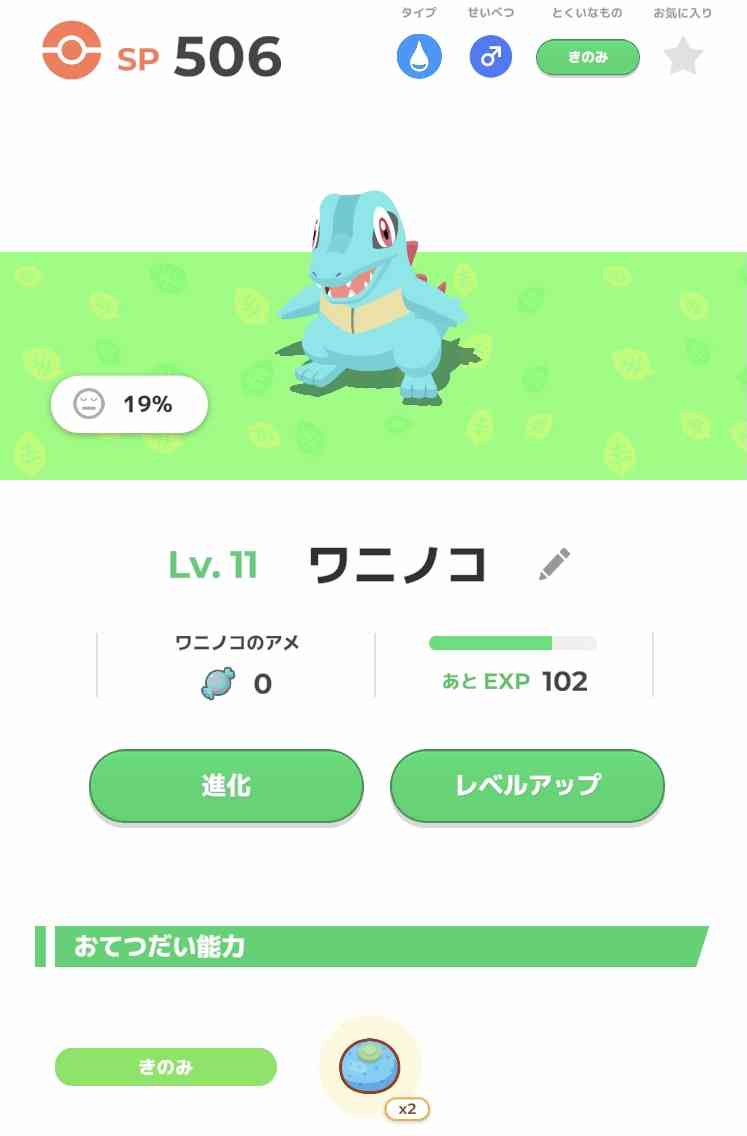 ポケモンスリープやってる人〜!Part2